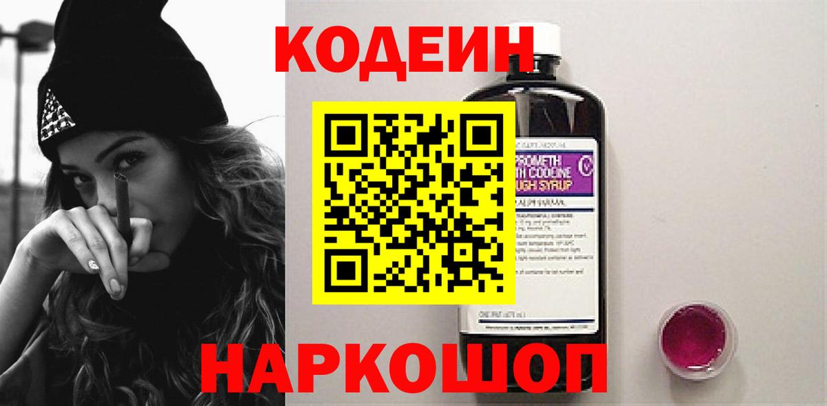 Самара  Кодеин напиток Lean (лин)  Вход с VPN  Codein напиток Lean (лин) 