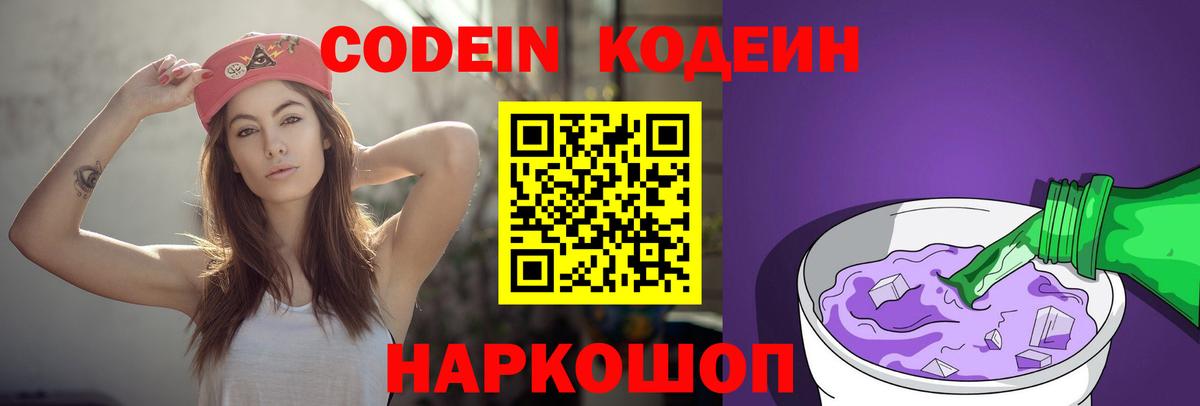 Кодеиновый сироп Lean Purple Drank Самара